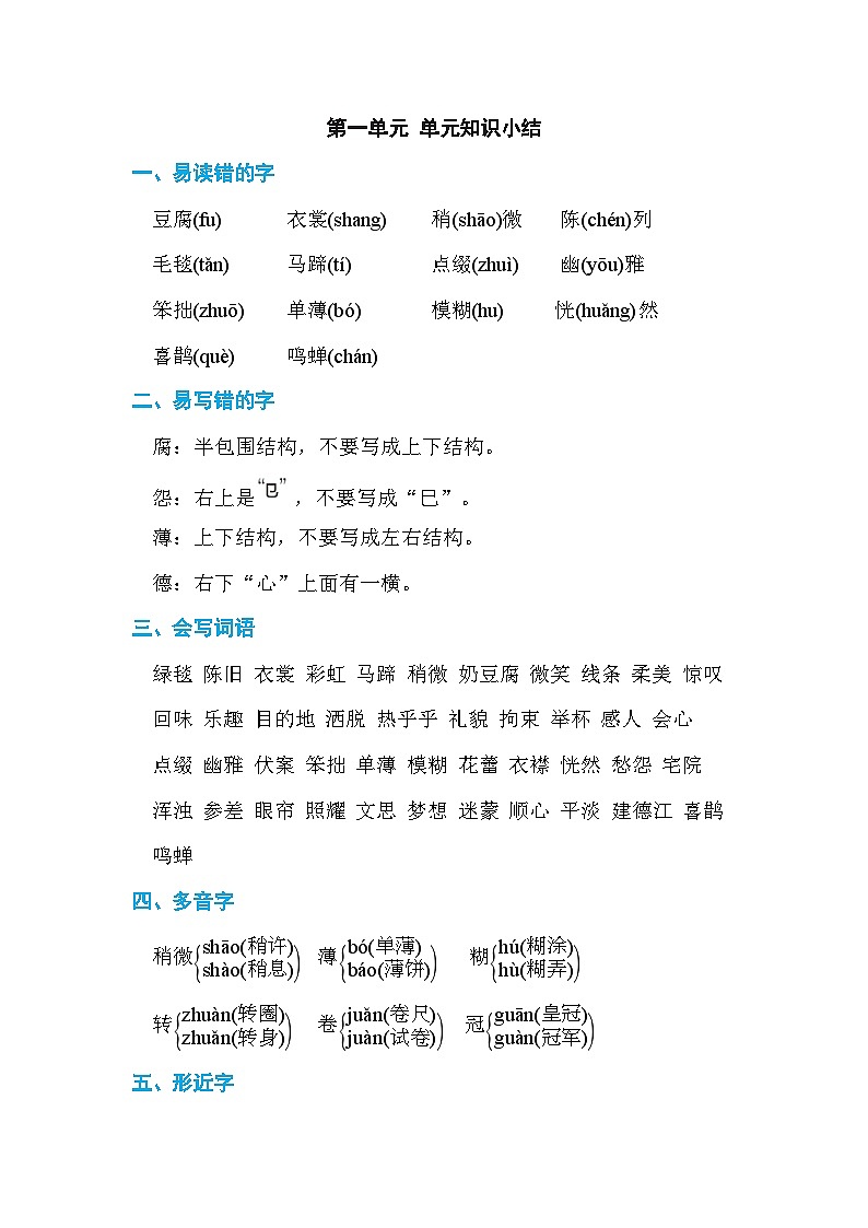 部编版语文六上 语文园地一（课件PPT+教案+音视频素材）01