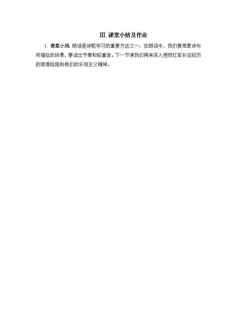 部编版语文六上 5《七律·长征》课件PPT+教案+音视频素材03