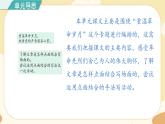 部编版语文六上 5《七律·长征》课件PPT+教案+音视频素材