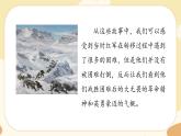 部编版语文六上 5《七律·长征》课件PPT+教案+音视频素材