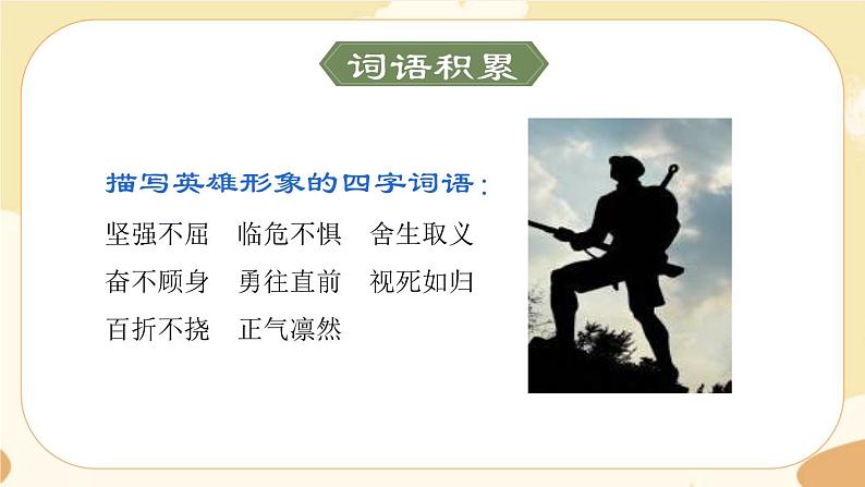 部编版语文六上 6《狼牙山五壮士》课件PPT+教案+音视频素材02