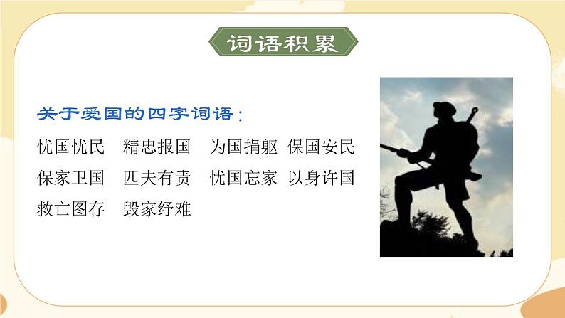 部编版语文六上 6《狼牙山五壮士》课件PPT+教案+音视频素材03