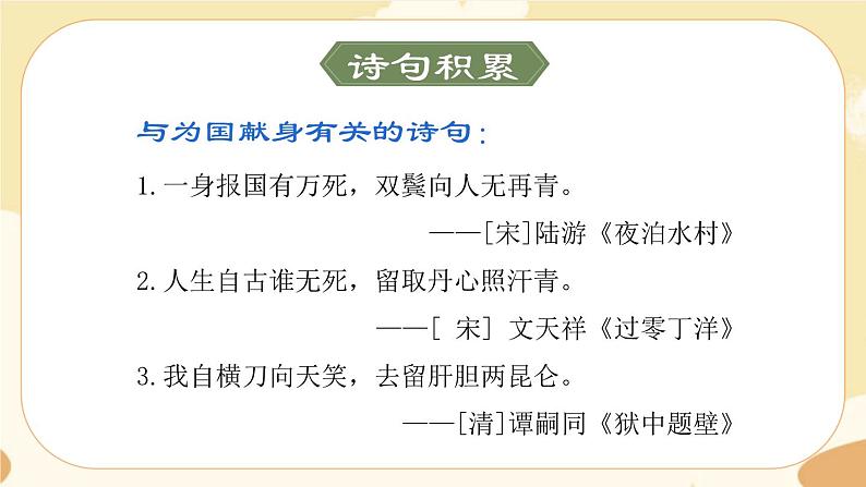 部编版语文六上 6《狼牙山五壮士》课件PPT+教案+音视频素材04