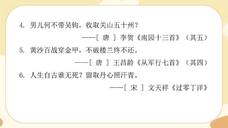 部编版语文六上 6《狼牙山五壮士》课件PPT+教案+音视频素材05