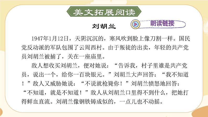 部编版语文六上 6《狼牙山五壮士》课件PPT+教案+音视频素材06