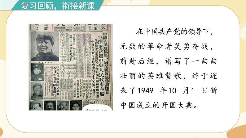 部编版语文六上 7《开国大典》课件PPT+教案+音视频素材02