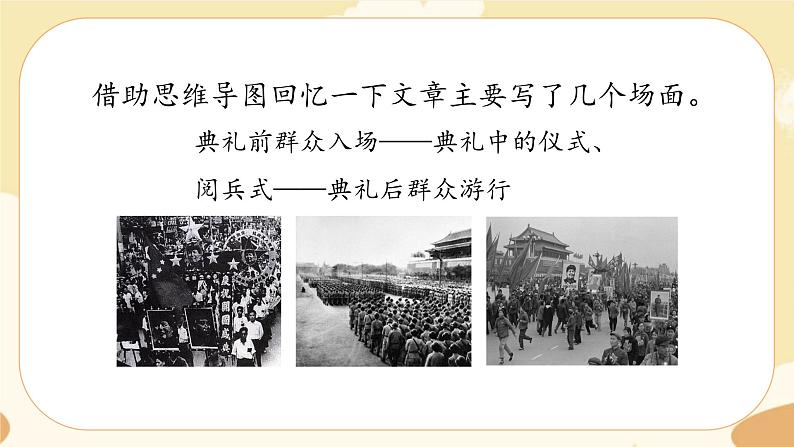 部编版语文六上 7《开国大典》课件PPT+教案+音视频素材03