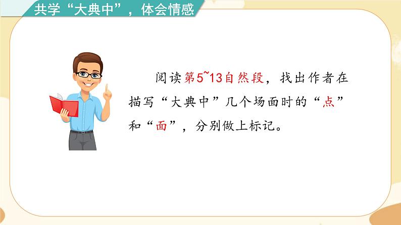 部编版语文六上 7《开国大典》课件PPT+教案+音视频素材04