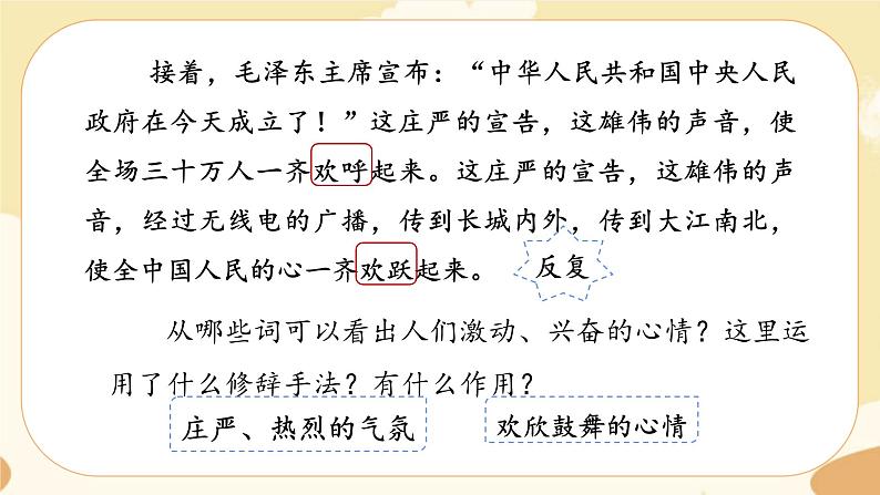 部编版语文六上 7《开国大典》课件PPT+教案+音视频素材07