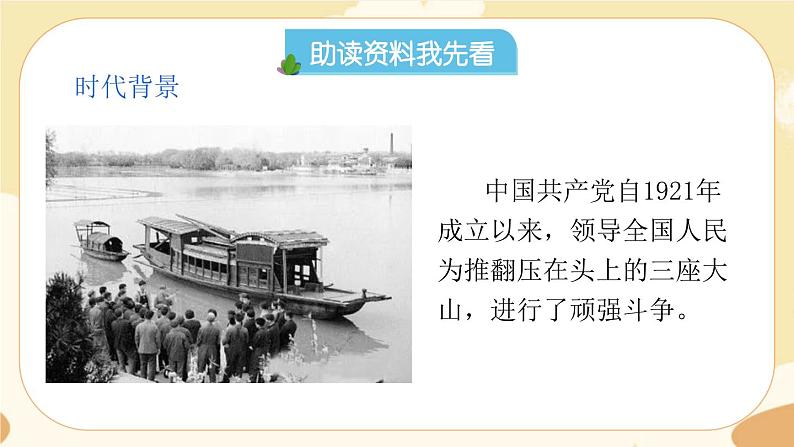 部编版语文六上 7《开国大典》课件PPT+教案+音视频素材02