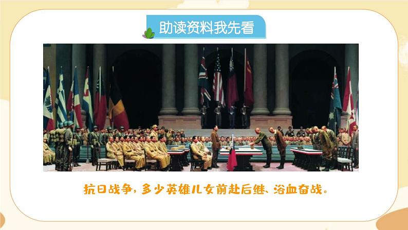 部编版语文六上 7《开国大典》课件PPT+教案+音视频素材03