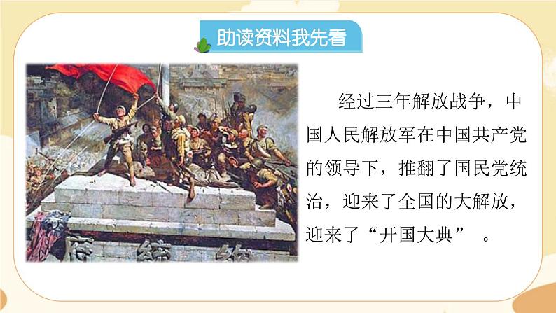 部编版语文六上 7《开国大典》课件PPT+教案+音视频素材04