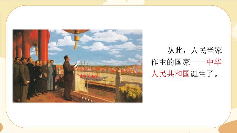 部编版语文六上 7《开国大典》课件PPT+教案+音视频素材05