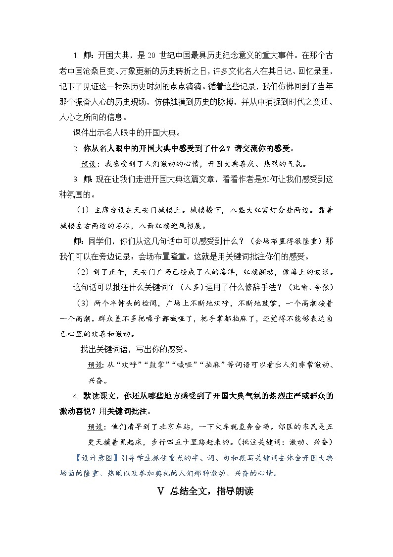 部编版语文六上 7《开国大典》课件PPT+教案+音视频素材03