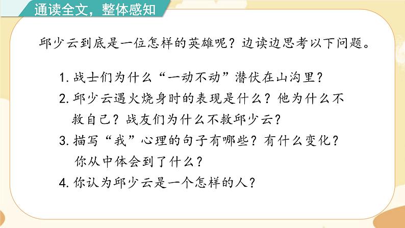 部编版语文六上 9《我的战友邱少云》课件PPT+教案+音视频素材05