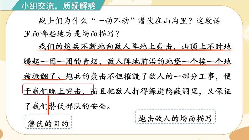 部编版语文六上 9《我的战友邱少云》课件PPT+教案+音视频素材08