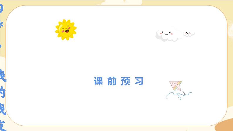部编版语文六上 9《我的战友邱少云》课件PPT+教案+音视频素材01