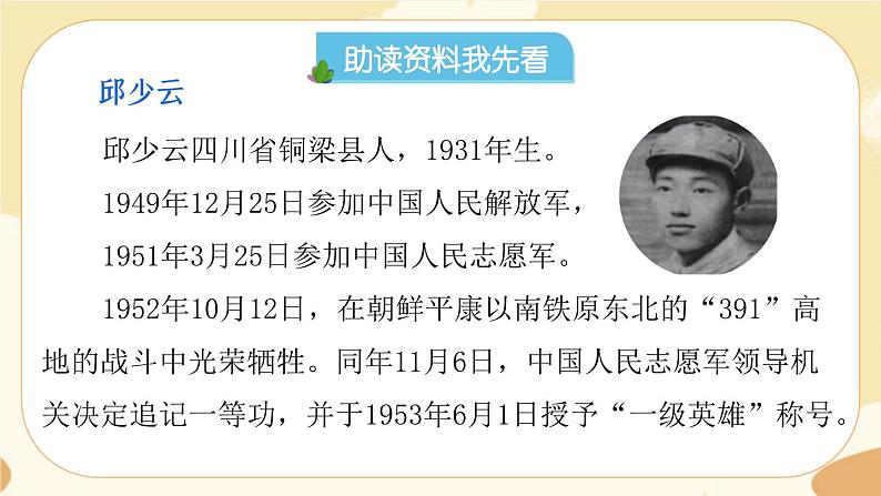 部编版语文六上 9《我的战友邱少云》课件PPT+教案+音视频素材02