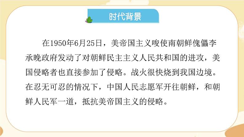 部编版语文六上 9《我的战友邱少云》课件PPT+教案+音视频素材03