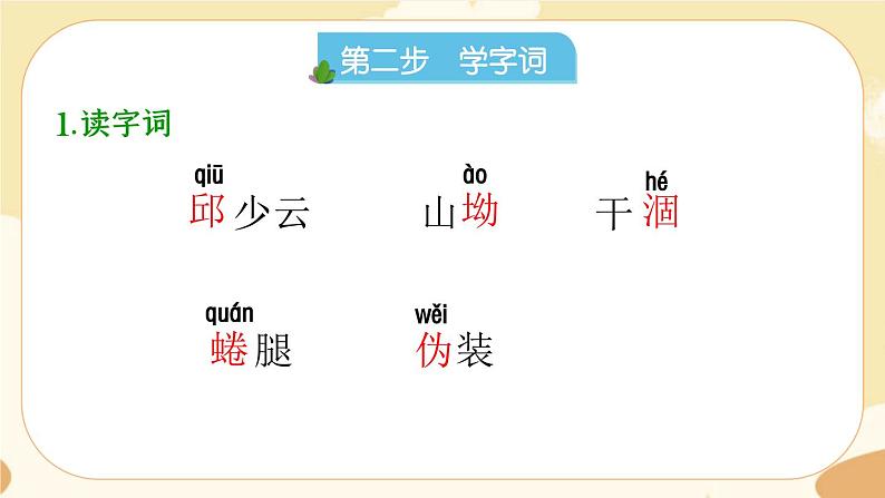 部编版语文六上 9《我的战友邱少云》课件PPT+教案+音视频素材05