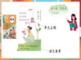 人教部编语文3上 第1单元 1.《大青树下的小学》 PPT课件+教案+练习