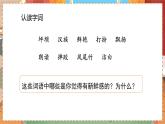 人教部编语文3上 第1单元 1.《大青树下的小学》 PPT课件+教案+练习