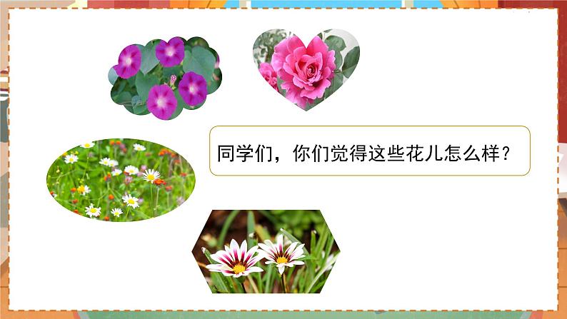 人教部编语文3上 第1单元 2.《花的学校》 PPT课件+教案+练习02