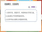 人教部编语文3上 第1单元 2.《花的学校》 PPT课件+教案+练习