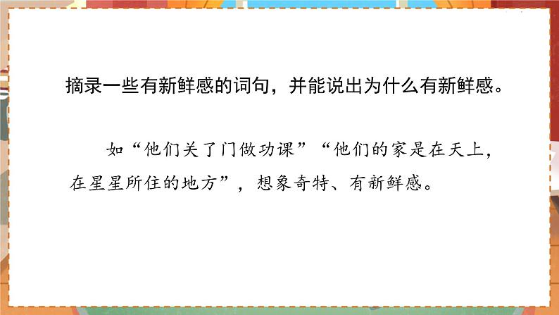 人教部编语文3上 第1单元 2.《花的学校》 PPT课件+教案+练习08