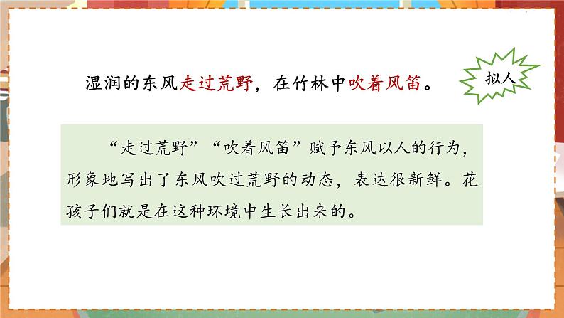 人教部编语文3上 第1单元 2.《花的学校》 PPT课件+教案+练习05