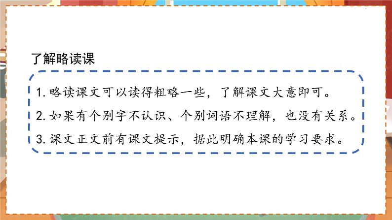 人教部编语文3上 第1单元 3.《不懂就要问》 PPT课件+教案+练习03