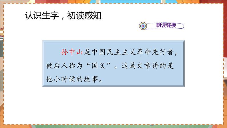 人教部编语文3上 第1单元 3.《不懂就要问》 PPT课件+教案+练习04