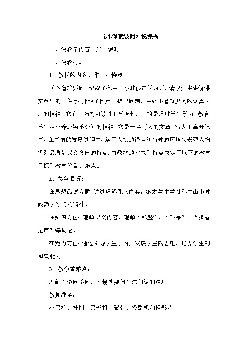 人教部编语文3上 第1单元 3.《不懂就要问》 PPT课件+教案+练习01