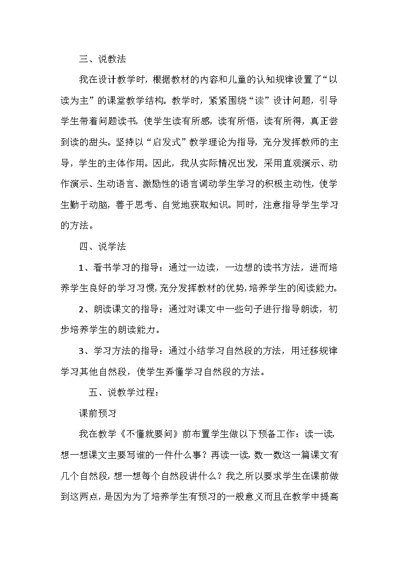 人教部编语文3上 第1单元 3.《不懂就要问》 PPT课件+教案+练习02