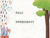 人教部编语文3上 第1单元 习作：猜猜他是谁 PPT课件+教案