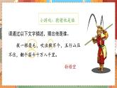 人教部编语文3上 第1单元 习作：猜猜他是谁 PPT课件+教案