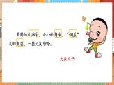 人教部编语文3上 第1单元 习作：猜猜他是谁 PPT课件+教案