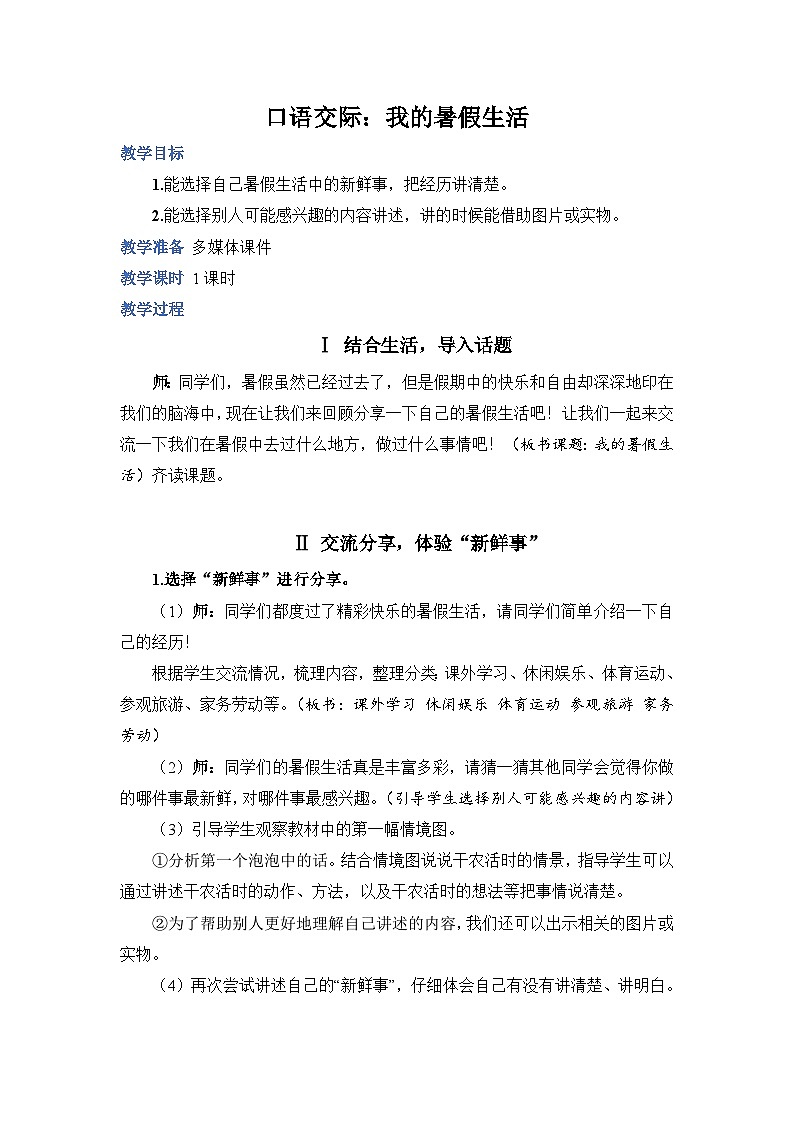 人教部编语文3上 第1单元 口语交际 PPT课件+教案01