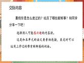 人教部编语文3上 第1单元 口语交际 PPT课件+教案