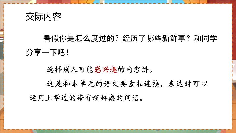 人教部编语文3上 第1单元 口语交际 PPT课件+教案02