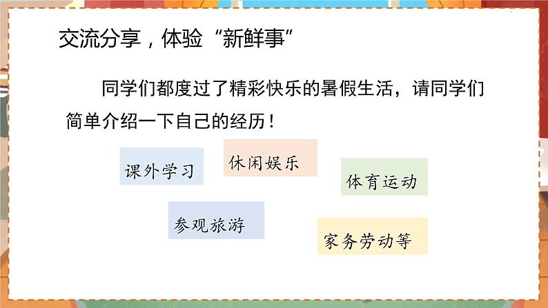 人教部编语文3上 第1单元 口语交际 PPT课件+教案03