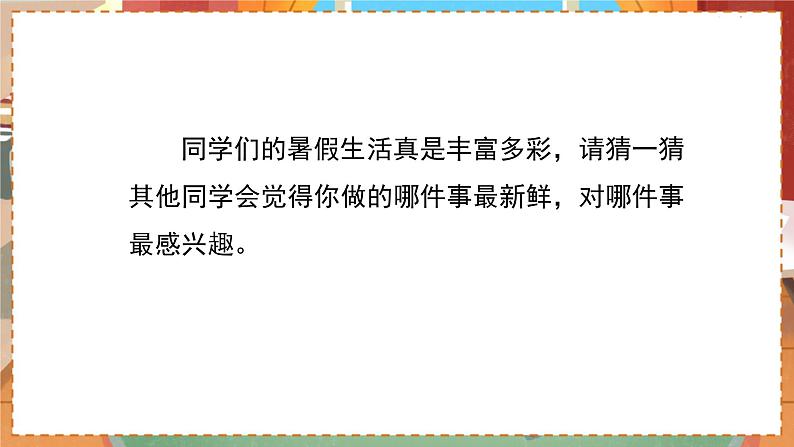 人教部编语文3上 第1单元 口语交际 PPT课件+教案04