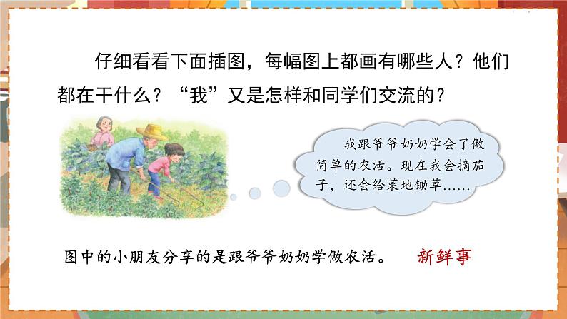 人教部编语文3上 第1单元 口语交际 PPT课件+教案05