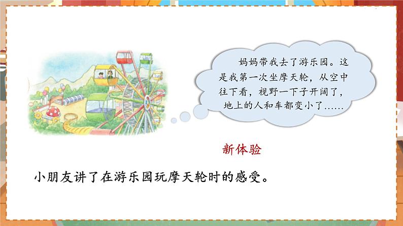 人教部编语文3上 第1单元 口语交际 PPT课件+教案06
