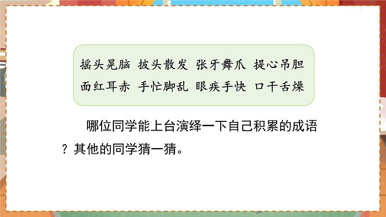 人教部编语文3上 第1单元 语文园地一 PPT课件+教案02