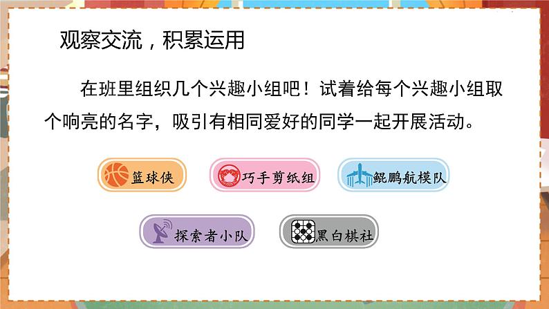 人教部编语文3上 第1单元 语文园地一 PPT课件+教案03