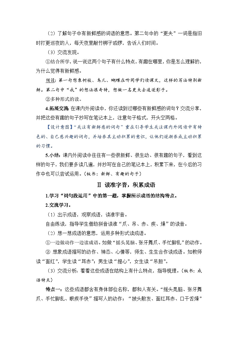 人教部编语文3上 第1单元 语文园地一 PPT课件+教案02