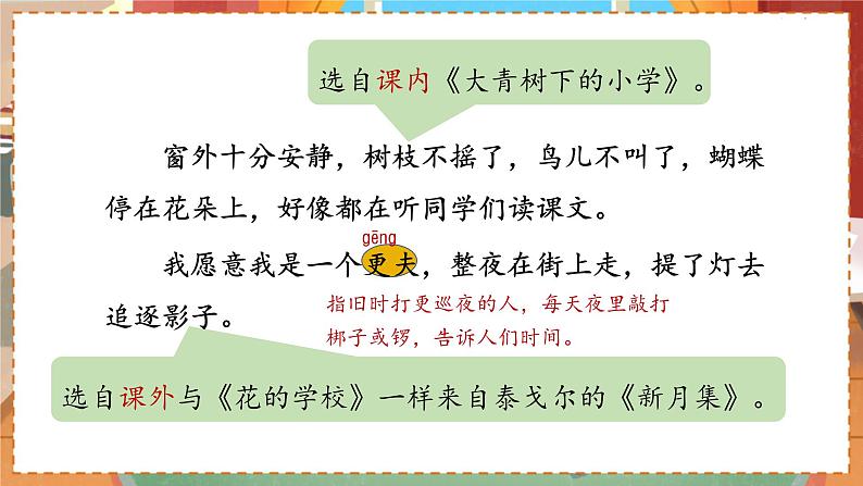 人教部编语文3上 第1单元 语文园地一 PPT课件+教案03