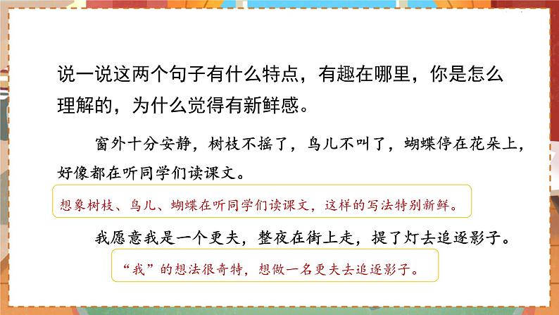 人教部编语文3上 第1单元 语文园地一 PPT课件+教案04