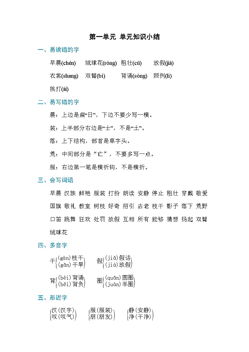 人教部编语文3上 第1单元 语文园地一 PPT课件+教案01